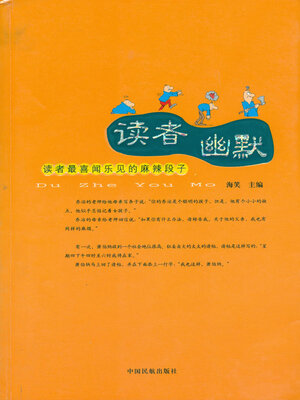 cover image of 读者幽默